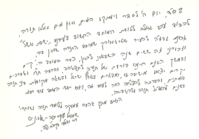 Lettre de Rav Shmuel Akiva Yafeh-Schlesinger