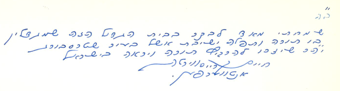 Lettre de Rav Chaim Kreiswirth